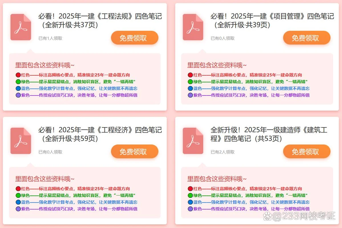 一建备考3个月够用吗_1