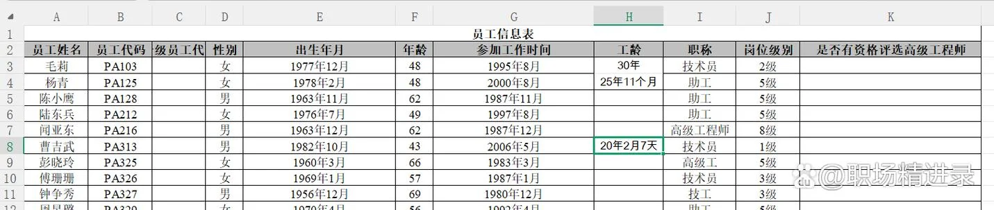excel表格工龄计算公式_2