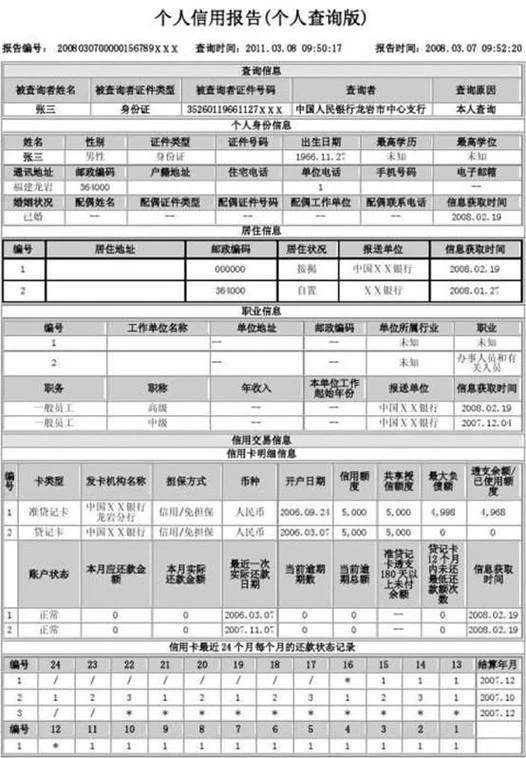 如何查有没有网贷_1