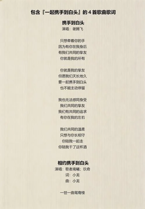 携手白头下一句-携手白头共白头