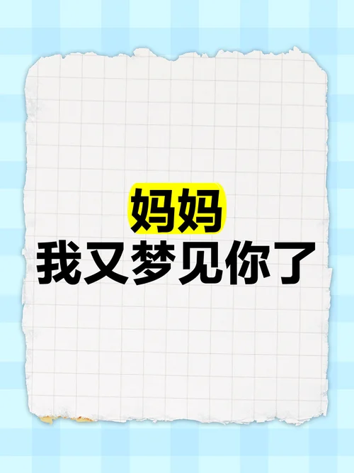 女人梦见婴儿喊我妈妈_1