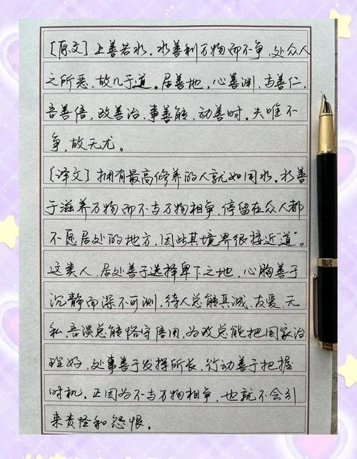 道德经第八章感悟-道法自然真意