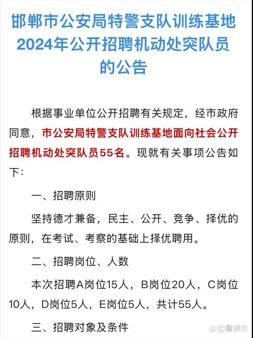特警怎么报考警察_1