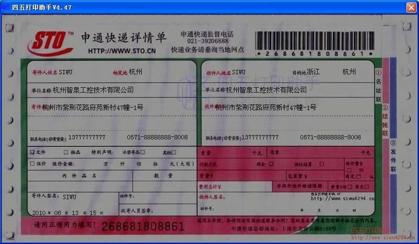 申通如何查物流单号_1