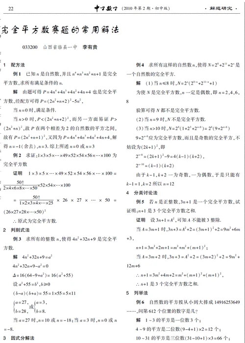 平方公式知识点大全_1