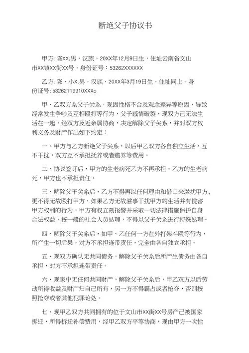 断绝关系书怎么写_1