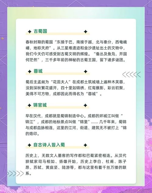 四川的历史-四川历史概览