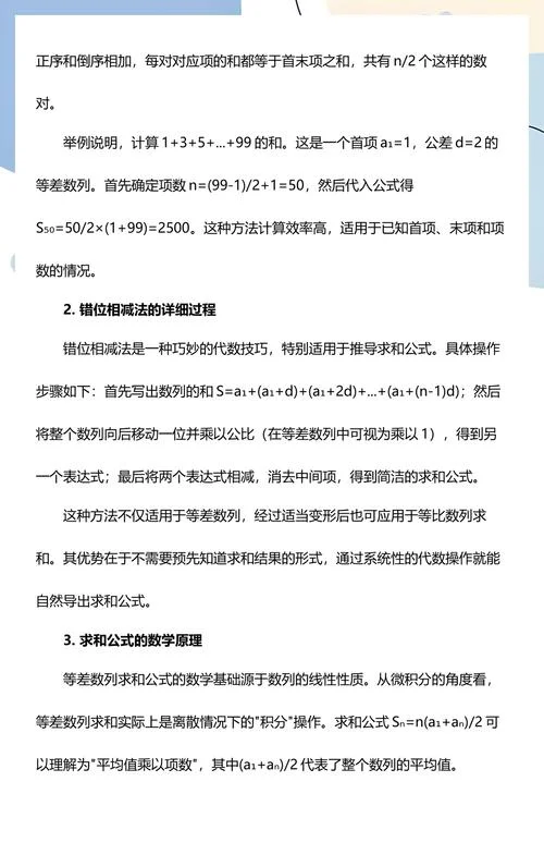 等差数列求和推导公式_2