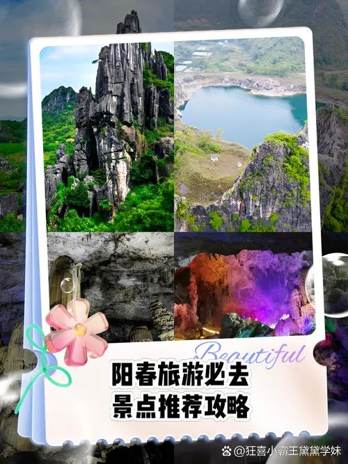 阳春的旅游景点_1