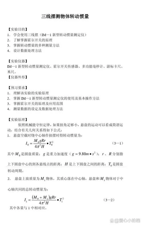 转动惯量垂直轴定理_1