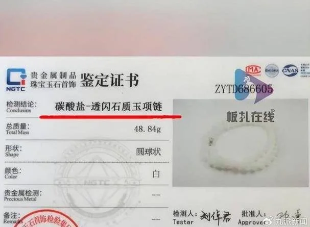 玉石鉴定证书查询机构_1