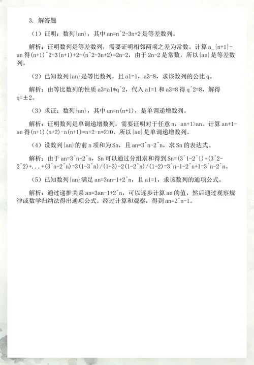 高中数列公式练习_2