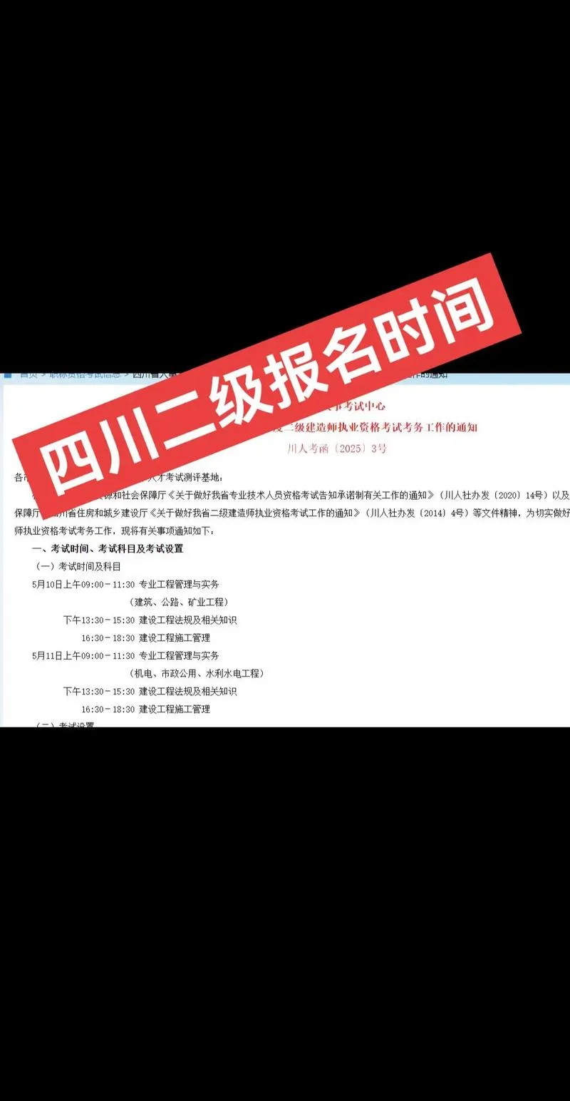 二建报名时间查询_2