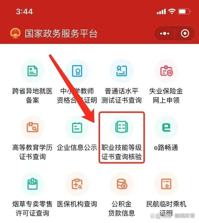 架子工证怎么在网上查_2
