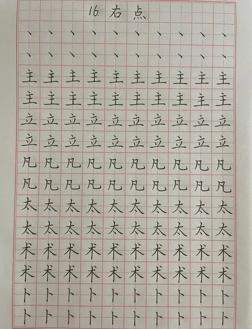 右的笔画顺序怎么写_1