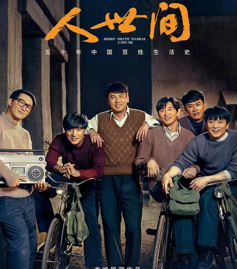 人世间各人物结局_1