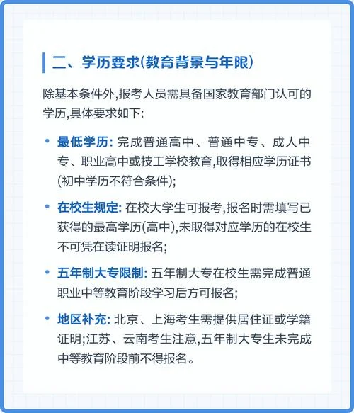 报考初级会计需要什么学历_2