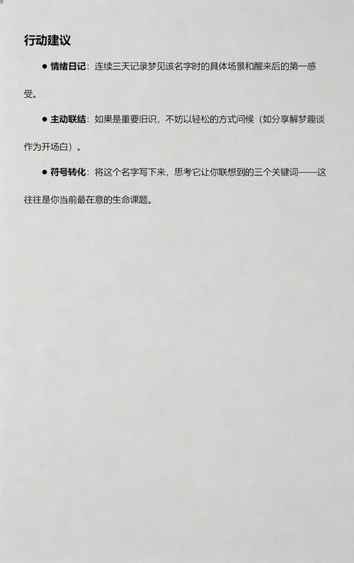 做梦梦见一个人说明什么_1