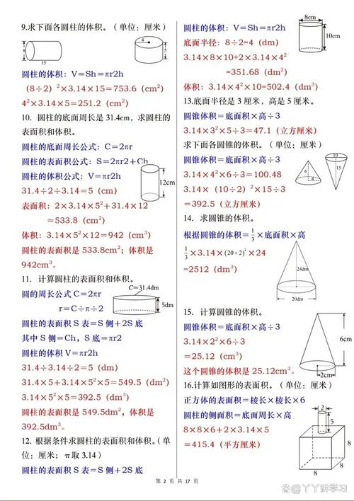 圆锥表面积公式怎么做_1