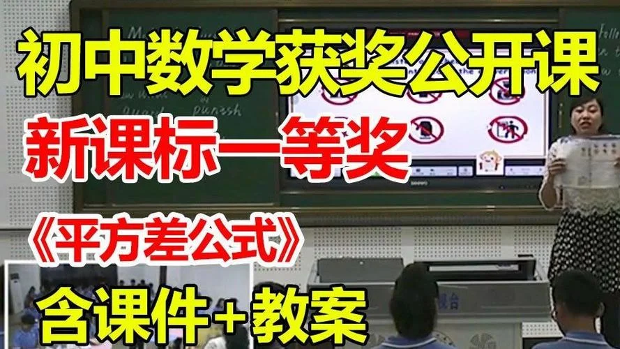 平方差公式公开课_1