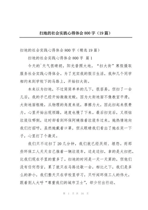 做义务劳动的心得体会-义务劳动心得体会