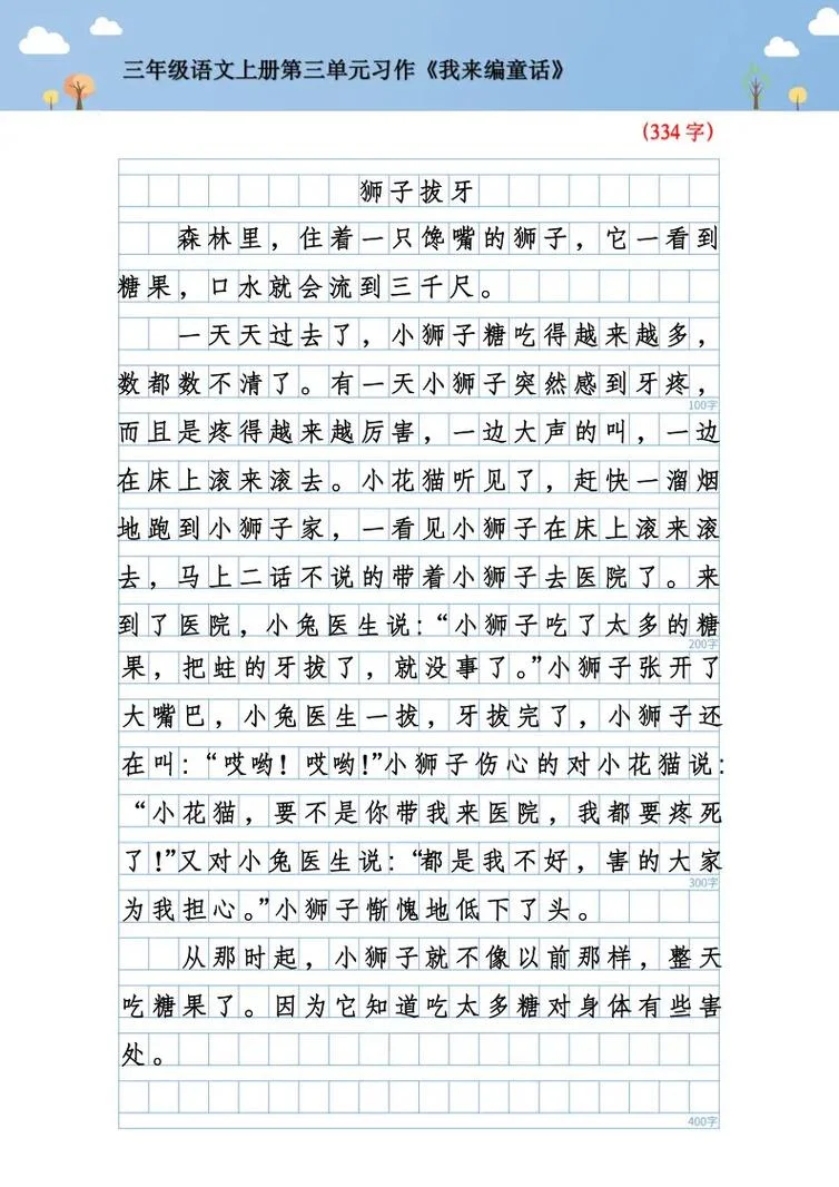 写动物童话作文350_1