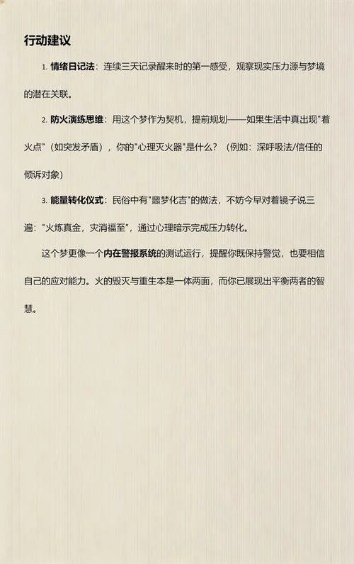 梦见家里被火烧了是什么预兆_1