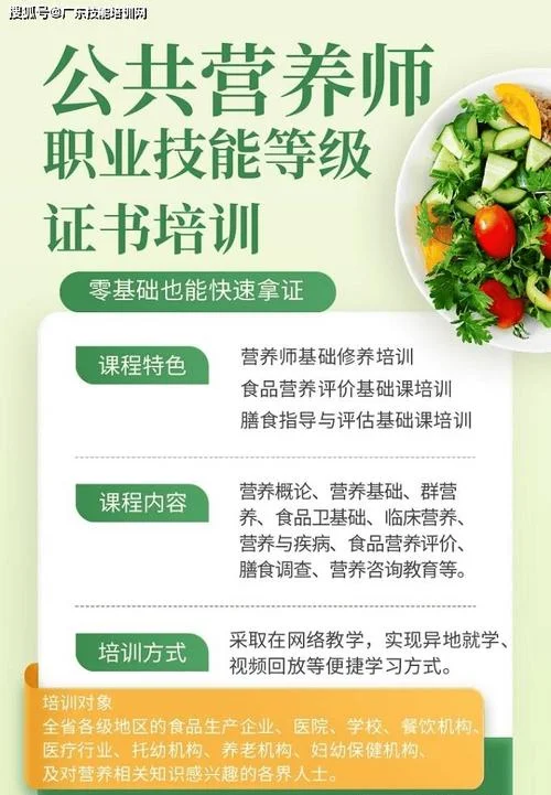 营养师证报考条件东莞_2
