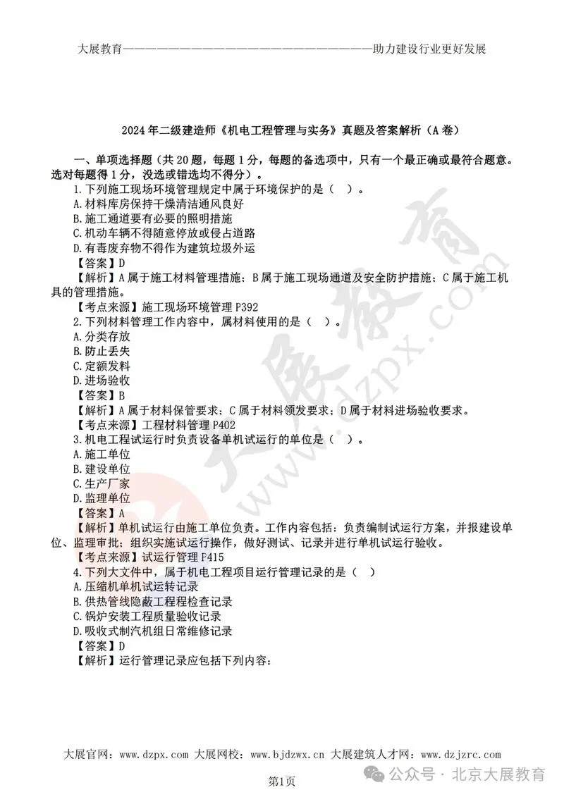 2019年二建市政实务真题及答案_1