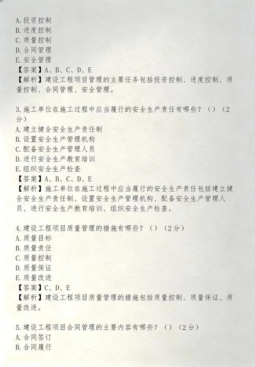 一建经济真题解答_1
