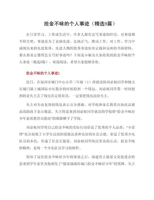 奖学金主要事迹简介-奖学金主要事迹简介