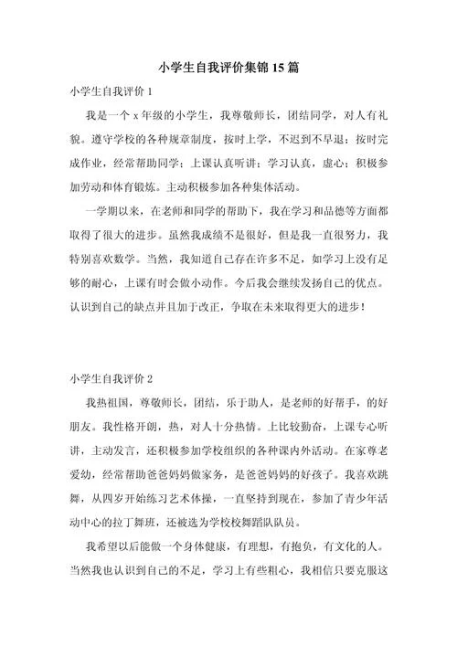 同学对我的评价怎么写_1