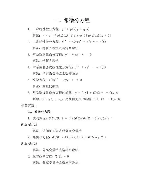 高斯定理的微分形式_2