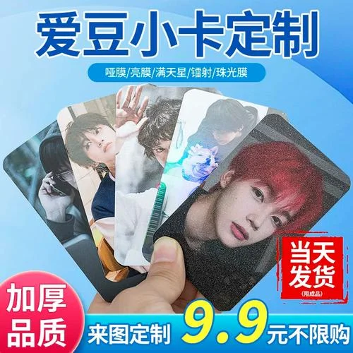 爱豆定制小卡怎么做-定制爱豆小卡制作