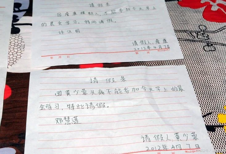 父母给孩子写的请假条-父母代写请假条