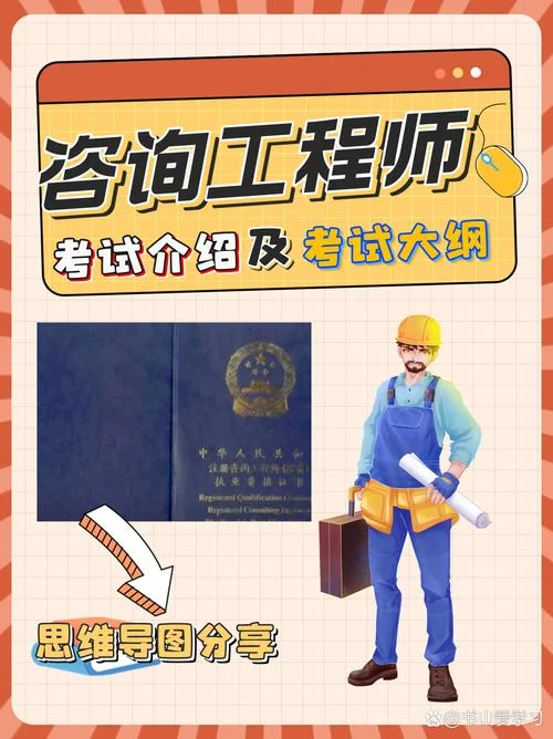 工程咨询报考条件-工程咨询报考条件