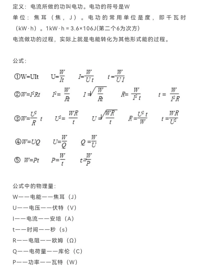 电流密度怎么计算公式_1