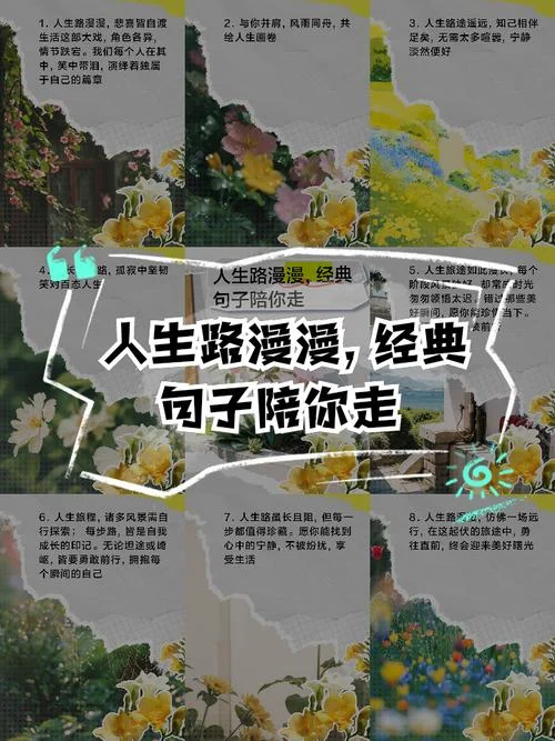 人生之路的感悟_2