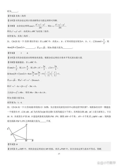 三角形余弦定理关系_2