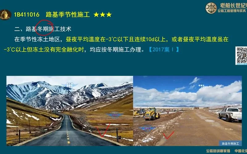 老船长二建公路精讲-老船长二建公路精讲