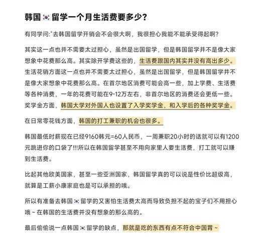 去韩国留学半年多少钱_1