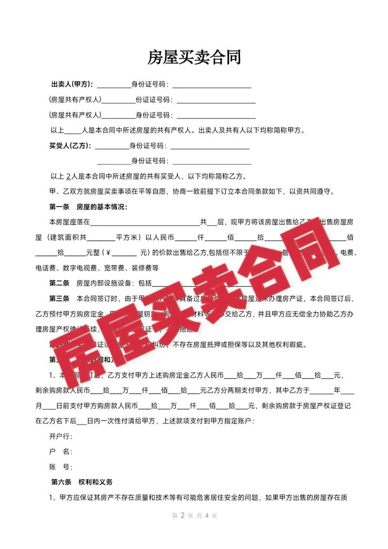 中介买房合同怎么写_1