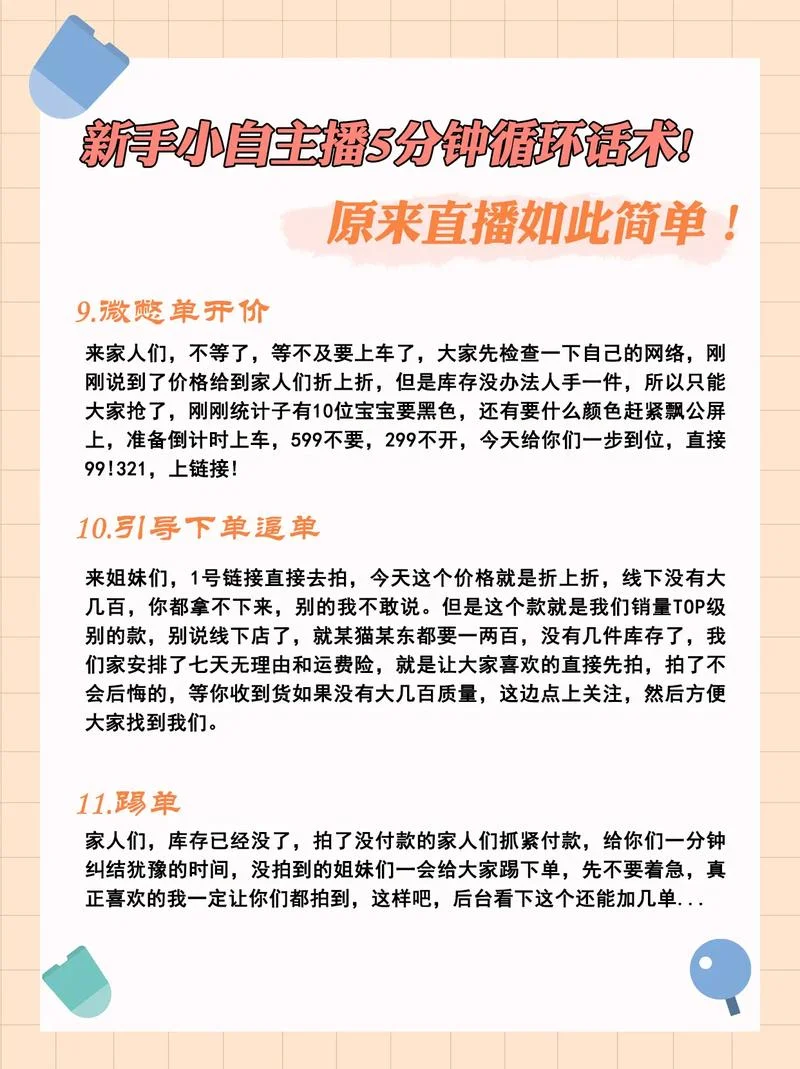 主播培训计划怎么写_1