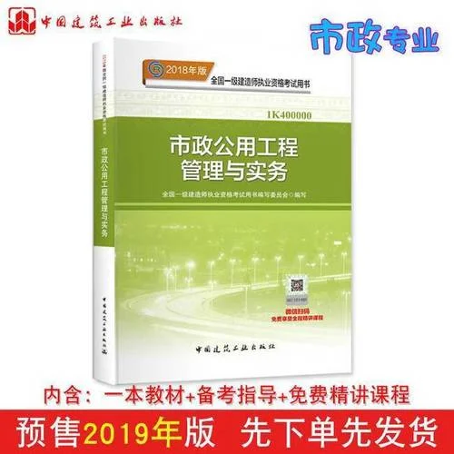 2019一建市政教材pdf-2019一建市政教材