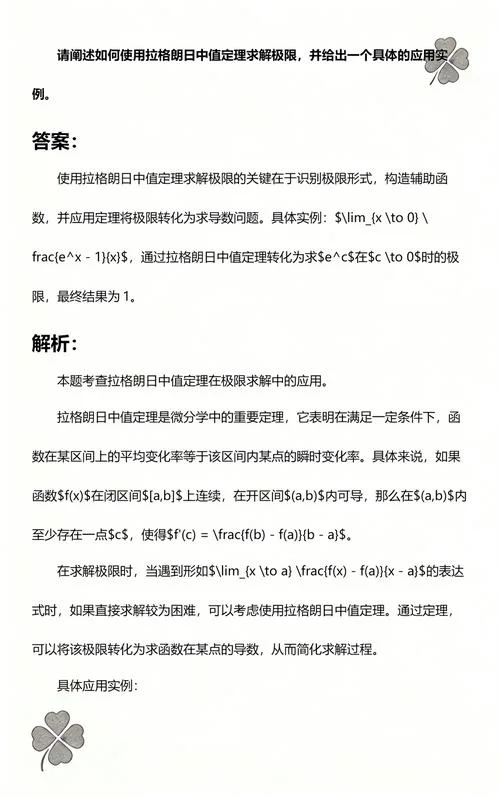 拉格朗日中值定理ξ怎么求_1