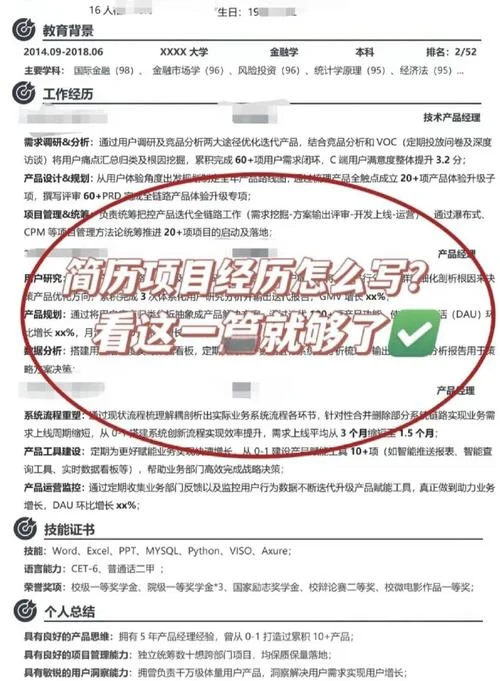 简历怎么写项目经验_1