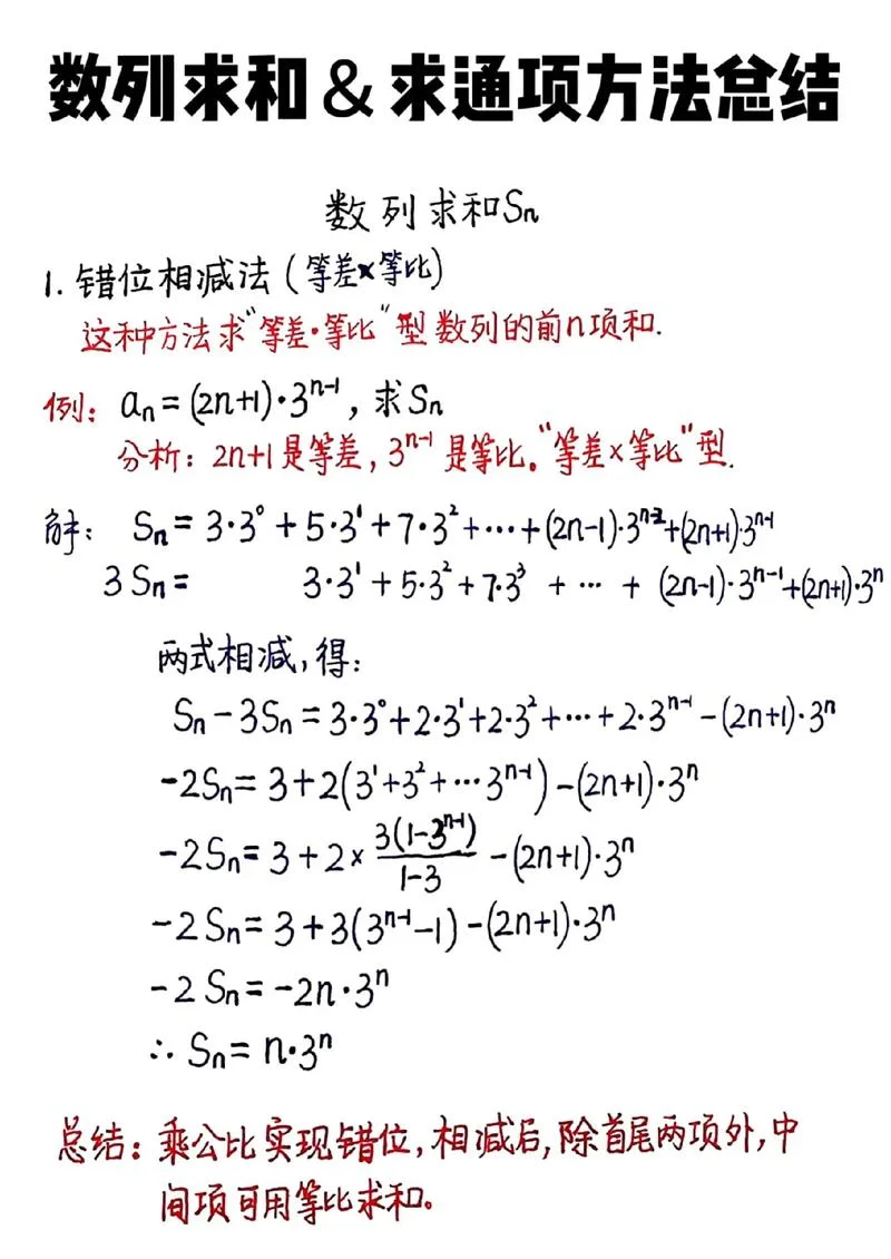 等比数列求和公式的推导过程-等比数列求和公式推导