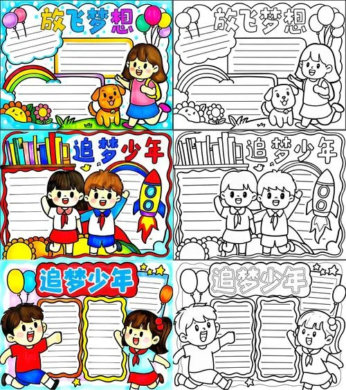 追梦人手抄报模板-追梦人手抄报模板