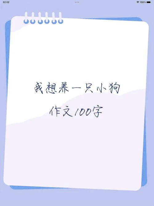 可爱的小狗周记100字_1