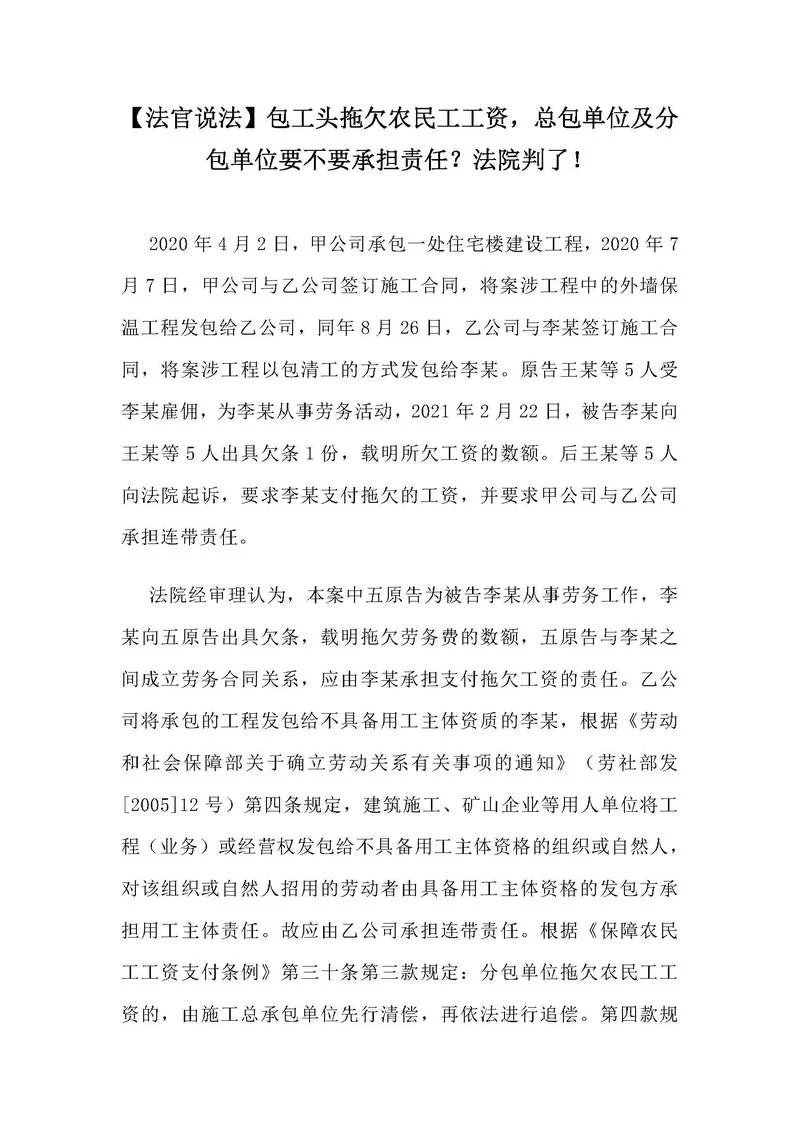 项目经理工资拖欠案例_1
